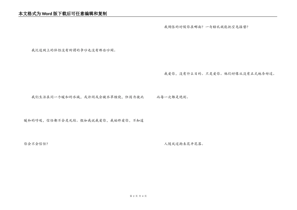 最经典伤感的一句话 每到昼浅己动_第2页