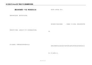 最经典伤感的一句话 每到昼浅己动