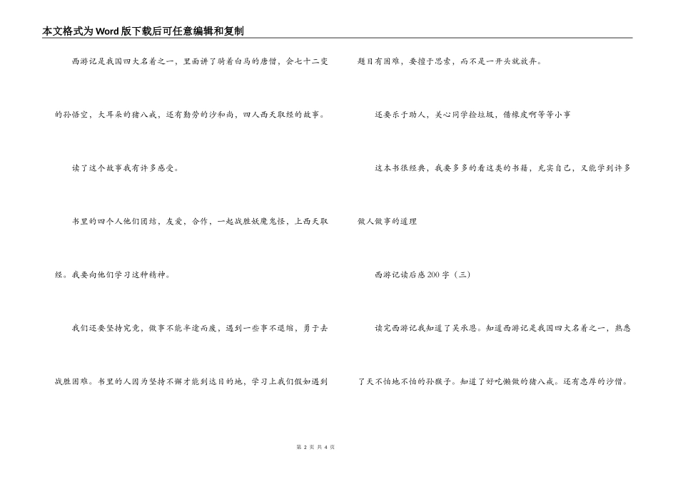 西游记读后感200字_第2页
