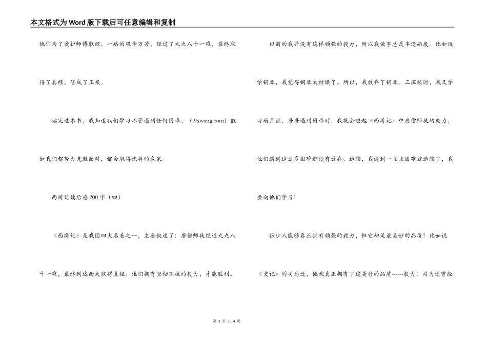 西游记读后感200字_第3页