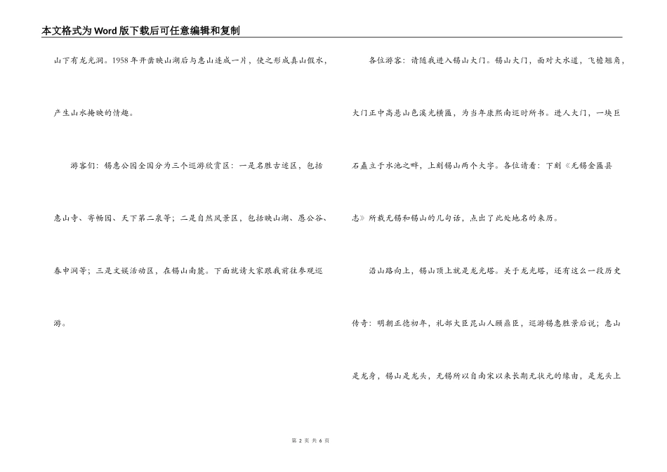 江苏省无锡市锡惠公园导游词_第2页