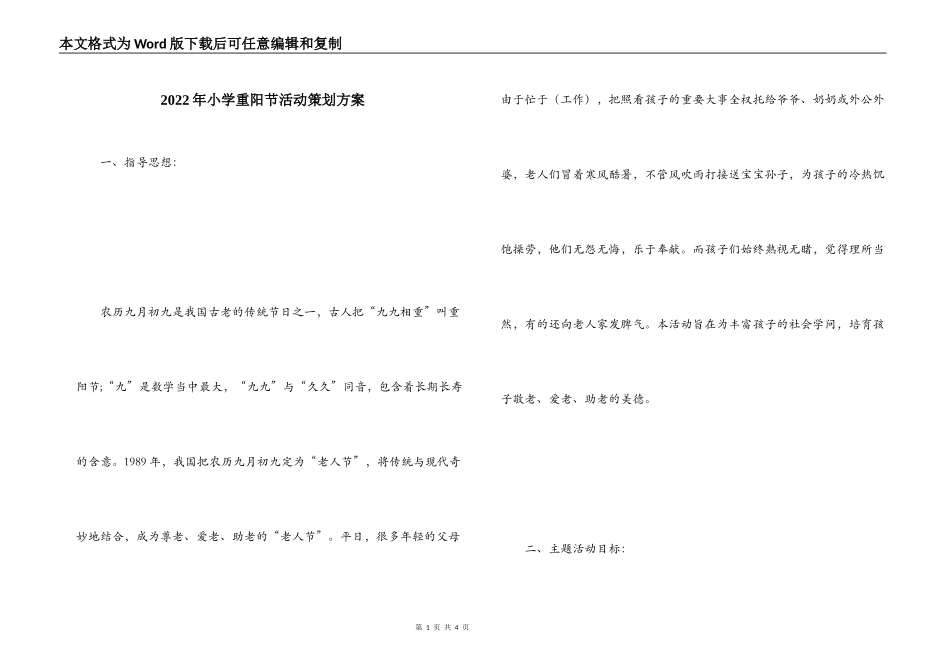 2022年小学重阳节活动策划方案_第1页