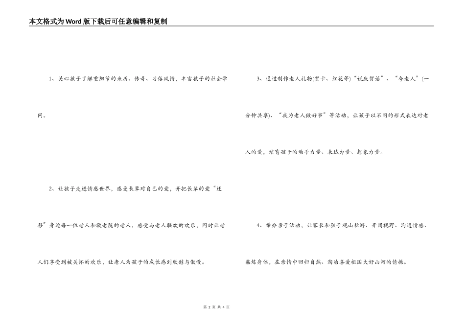 2022年小学重阳节活动策划方案_第2页