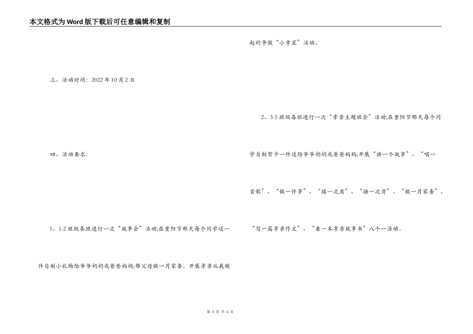 2022年小学重阳节活动策划方案_第3页