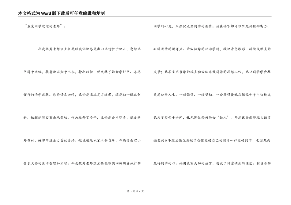优秀教师班主任奖颁奖词_第2页