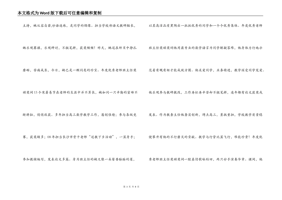优秀教师班主任奖颁奖词_第3页