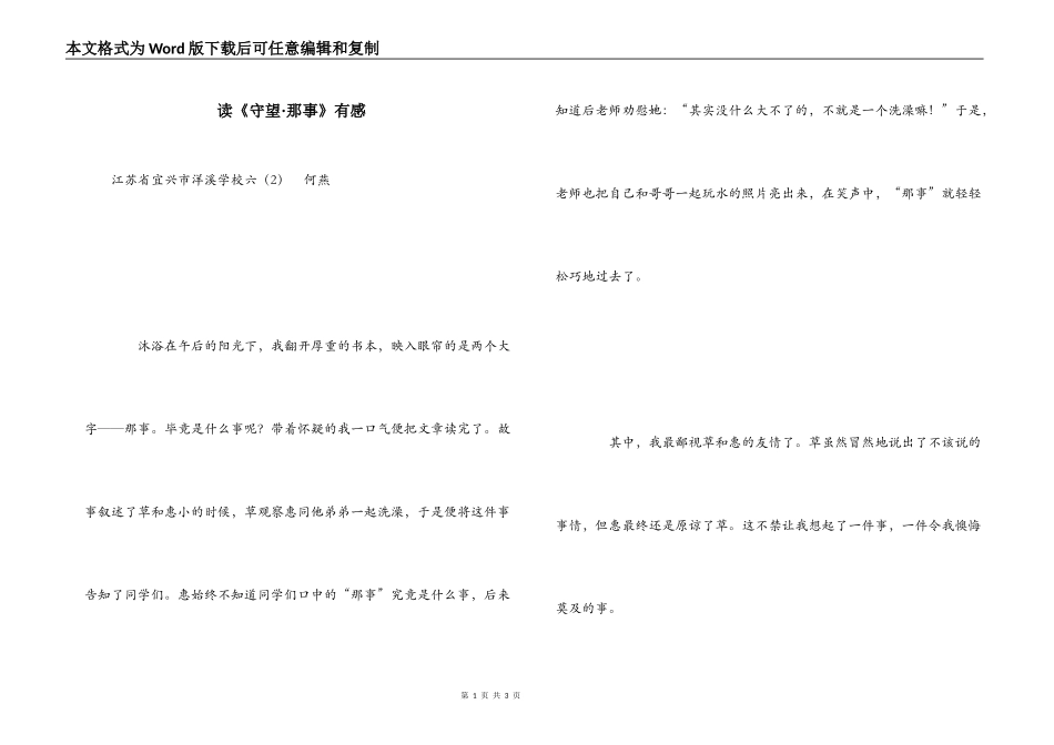 读《守望·那事》有感_第1页
