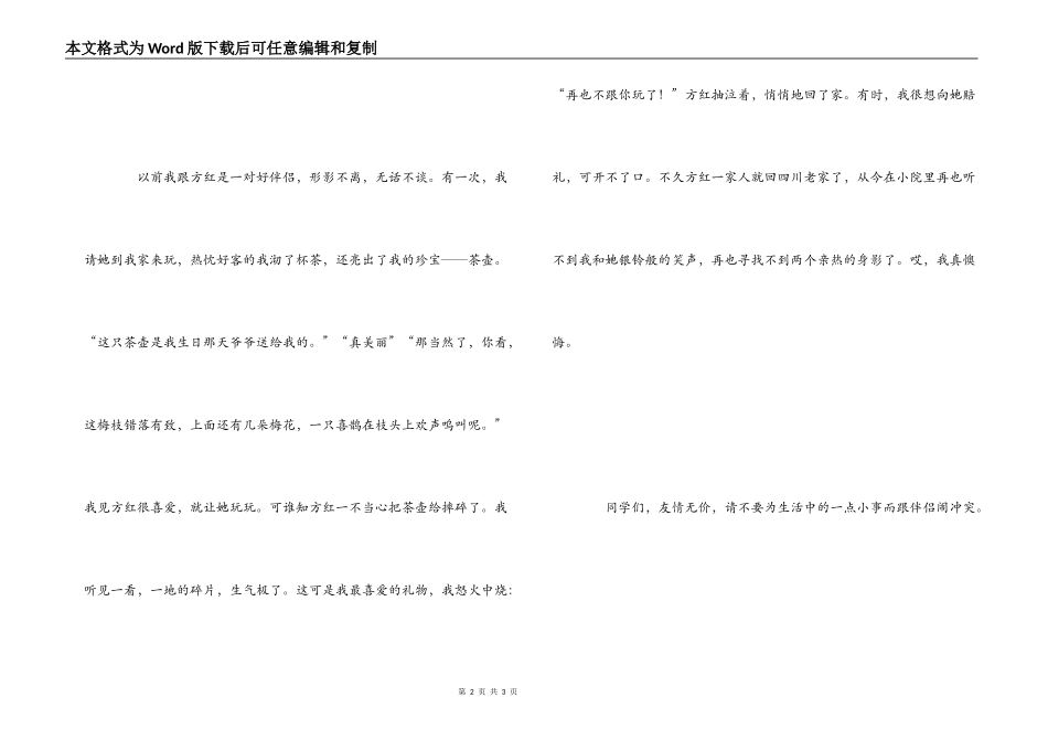 读《守望·那事》有感_第2页