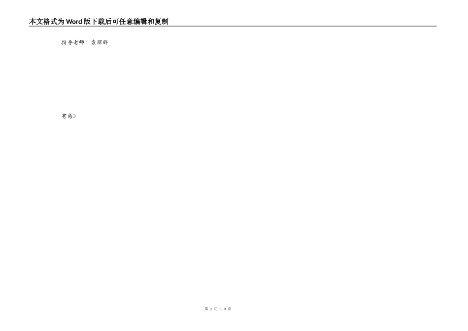 读《守望·那事》有感_第3页