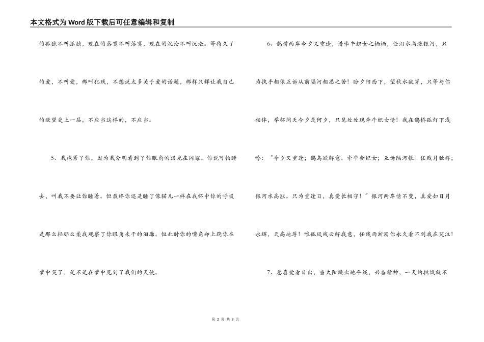 七夕美文精选_第2页
