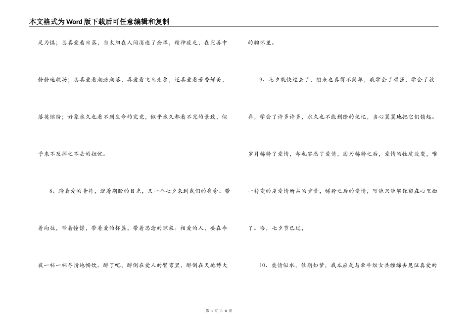 七夕美文精选_第3页