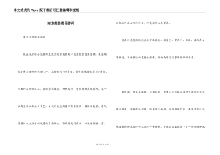 南京莫愁湖导游词