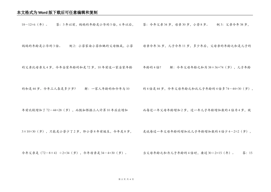 小学奥数年龄问题的解题技巧_第2页