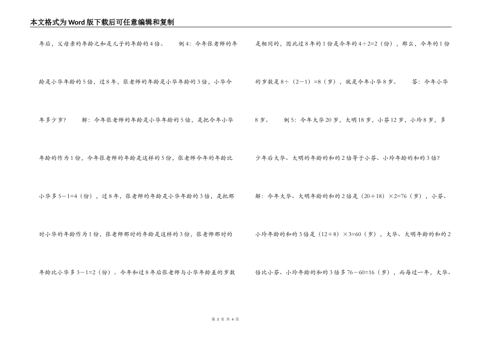小学奥数年龄问题的解题技巧_第3页