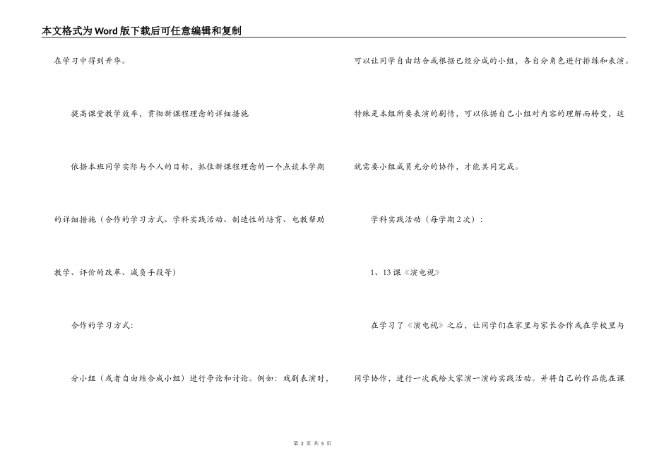 小学二年级上册第一学期美术教学计划_第2页