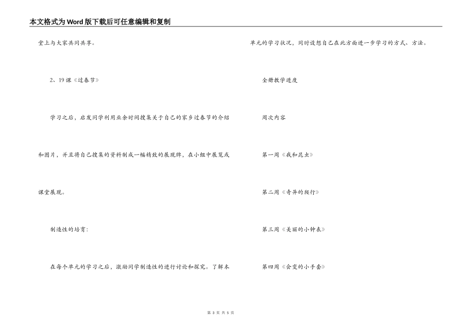 小学二年级上册第一学期美术教学计划_第3页