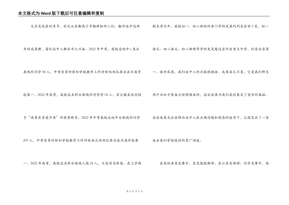 中学2022年秋季第一次升旗仪式讲话稿_第2页