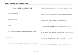 中学2022年秋季第一次升旗仪式讲话稿