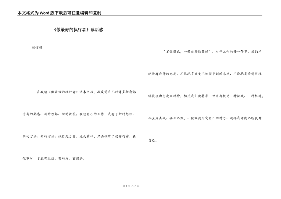 《做最好的执行者》读后感_第1页