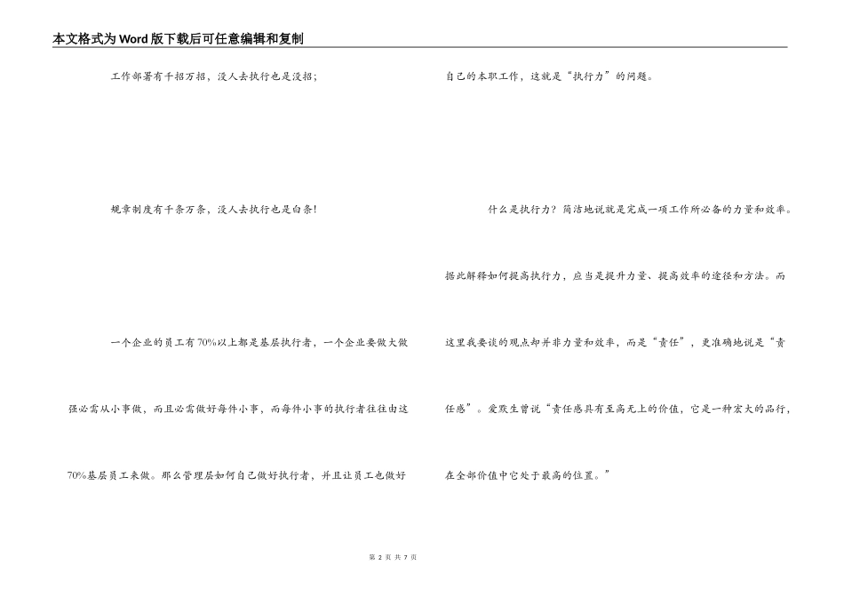 《做最好的执行者》读后感_第2页