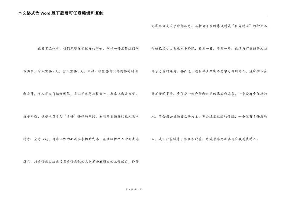 《做最好的执行者》读后感_第3页