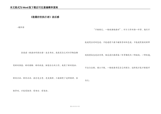 《做最好的执行者》读后感