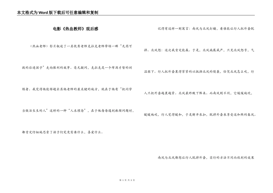 电影《热血教师》观后感_第1页