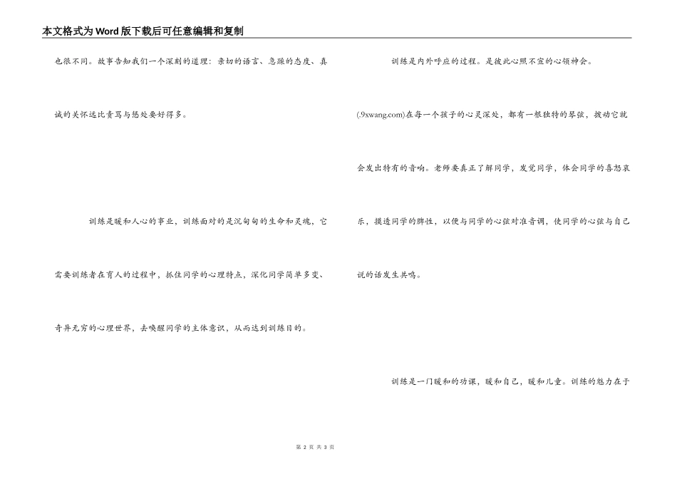 电影《热血教师》观后感_第2页