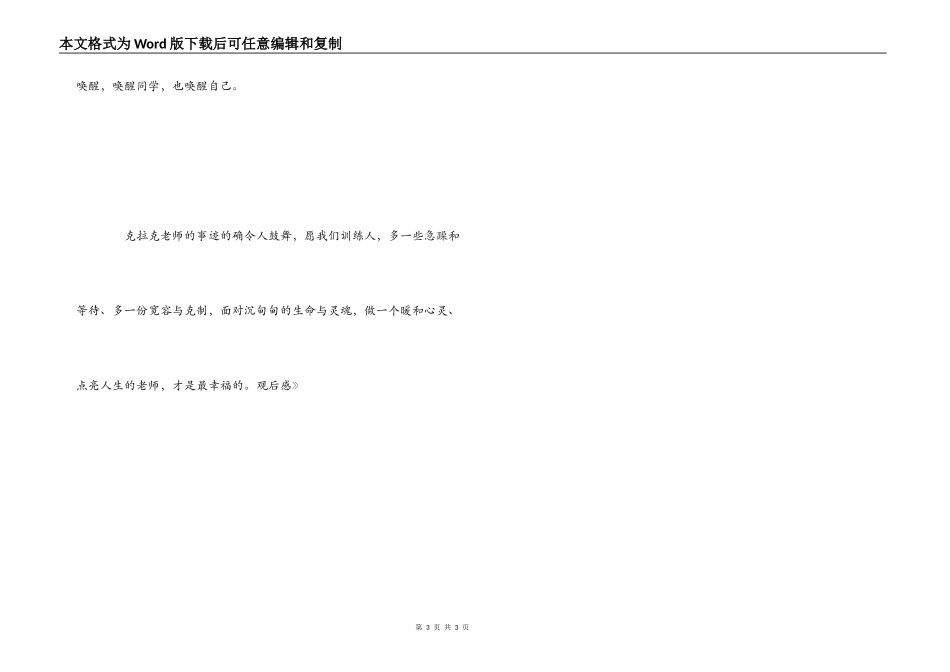 电影《热血教师》观后感_第3页