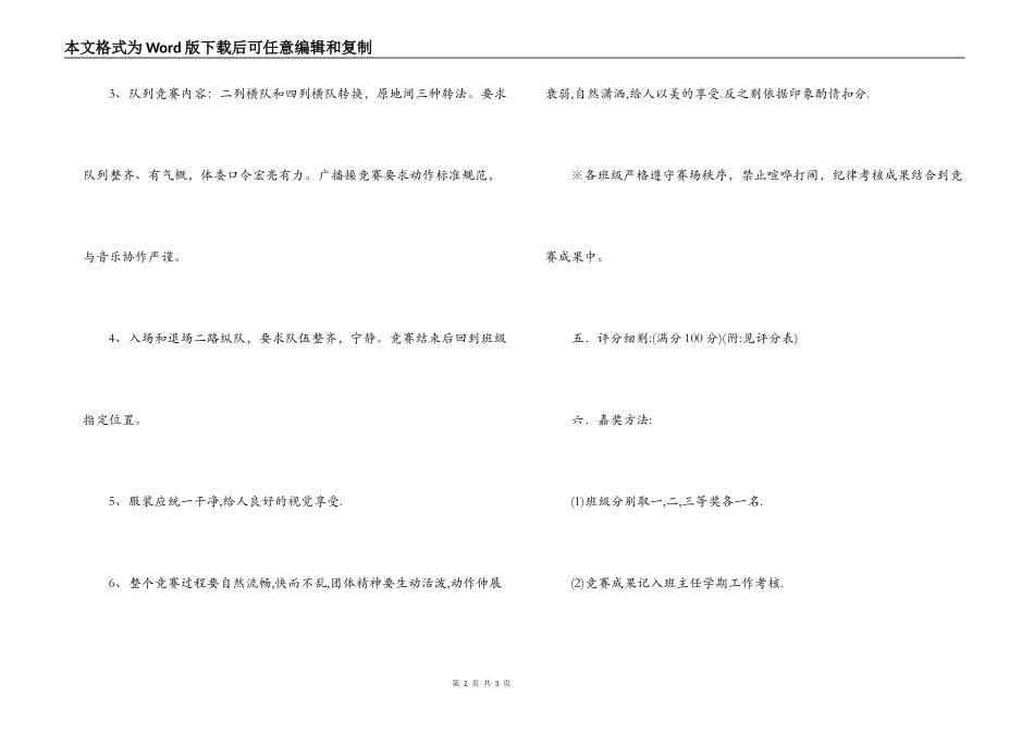 中学部队列广播操比赛方案_第2页