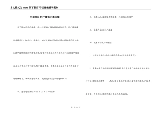 中学部队列广播操比赛方案
