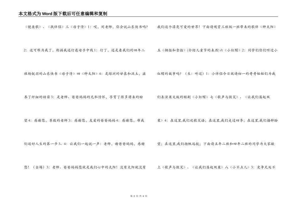 六一节目经典台词_第2页