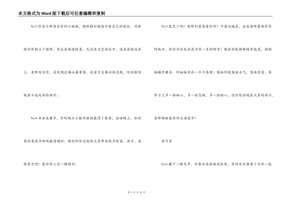 名班主任经典“品德评语”展示与交流_第2页