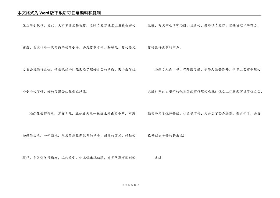 名班主任经典“品德评语”展示与交流_第3页