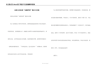名班主任经典“品德评语”展示与交流
