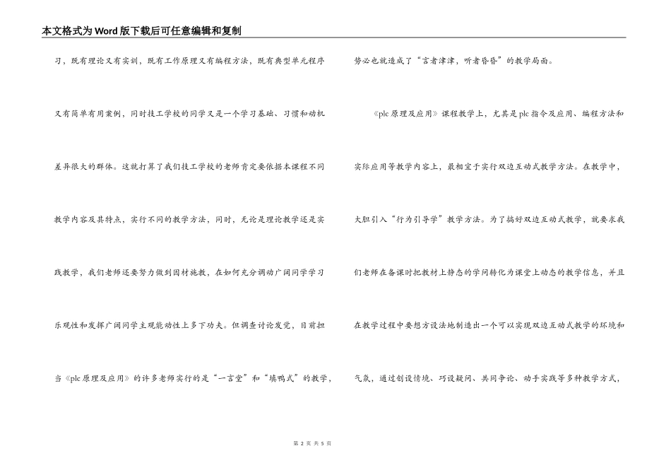 PLC自动化专业社会实践报告_第2页
