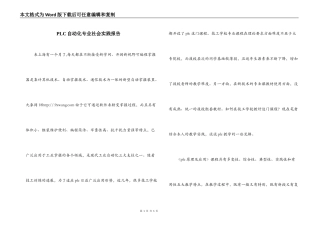 PLC自动化专业社会实践报告