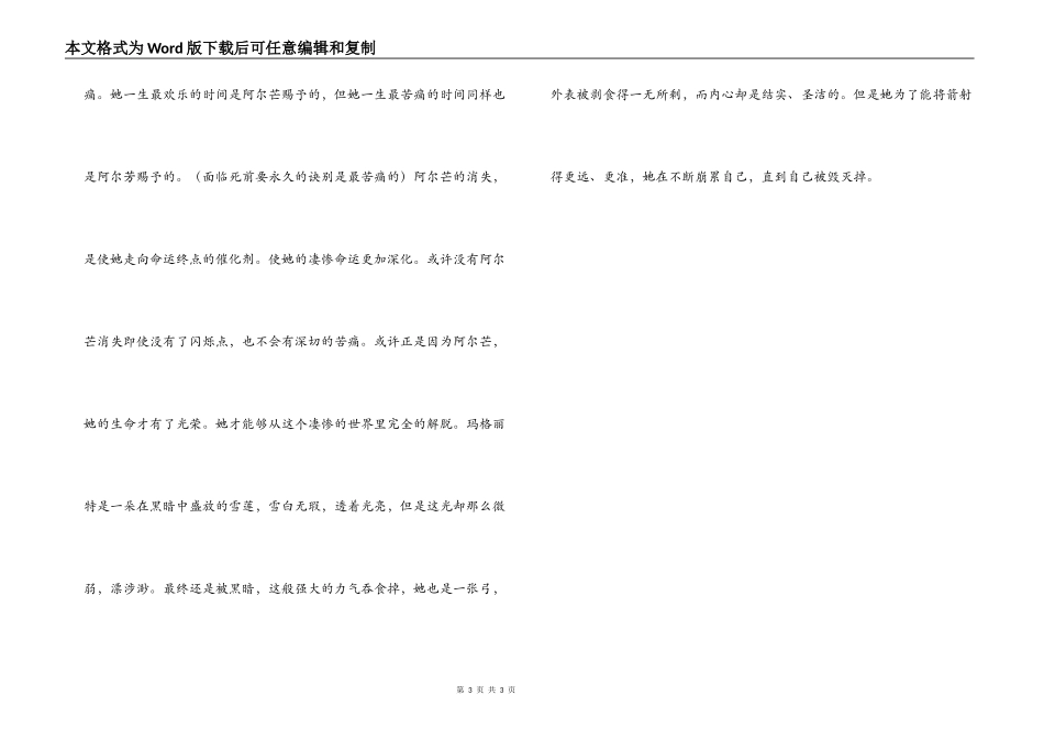读《茶花女》有感_第3页