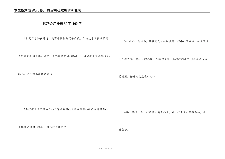 运动会广播稿50字-100字_第1页