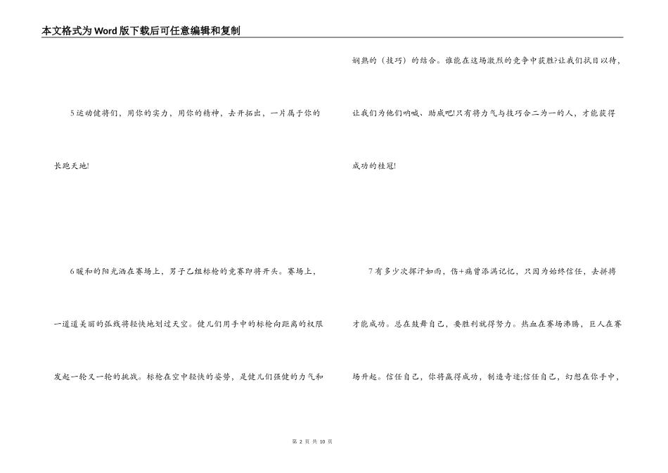 运动会广播稿50字-100字_第2页