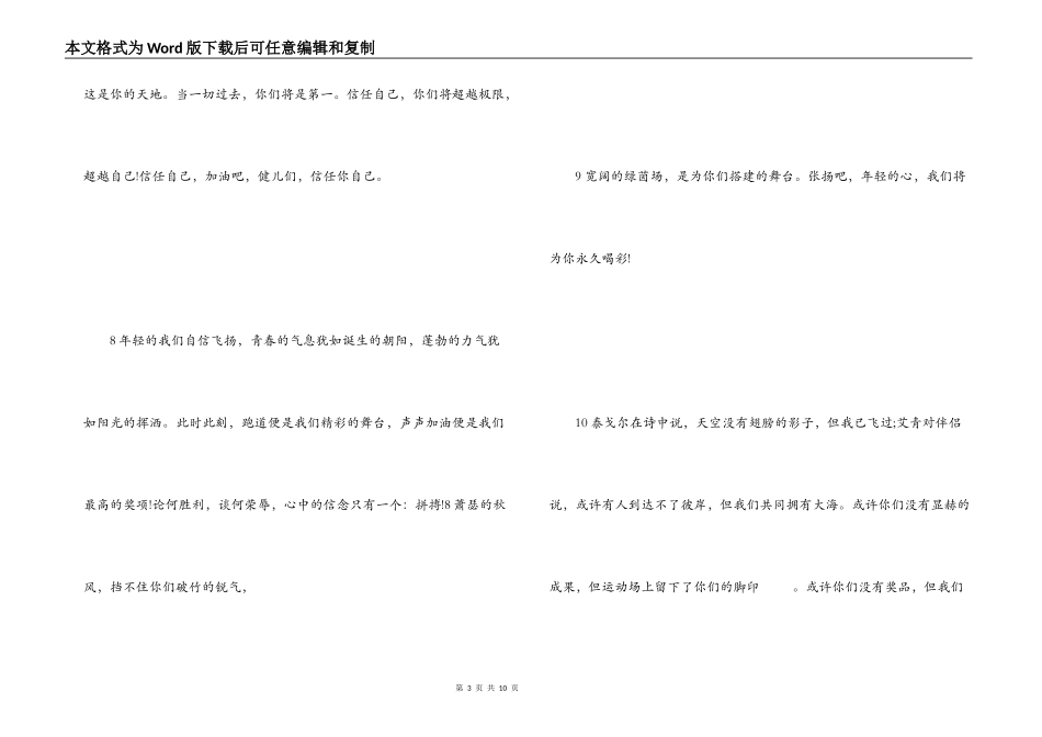 运动会广播稿50字-100字_第3页