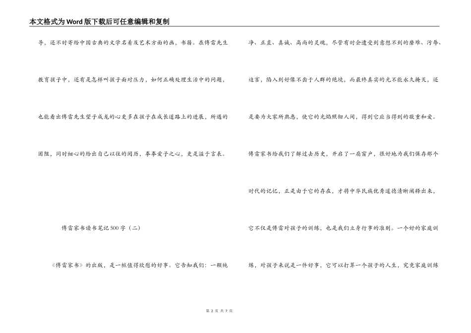 傅雷家书读书笔记500字_第2页