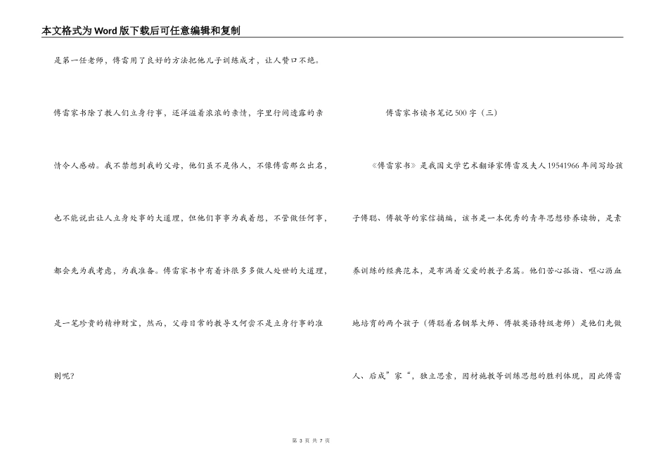 傅雷家书读书笔记500字_第3页