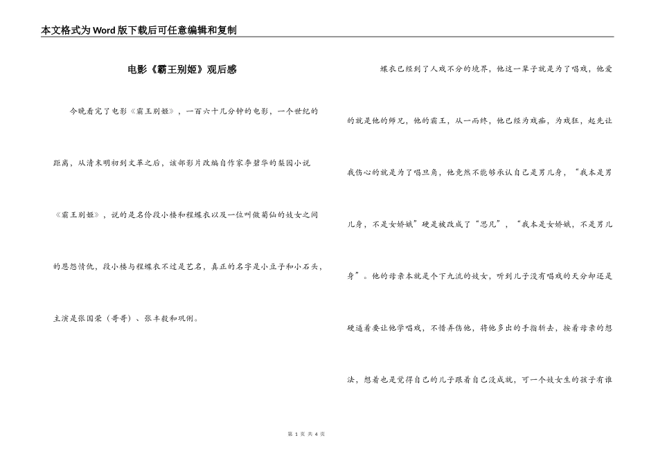 电影《霸王别姬》观后感_第1页