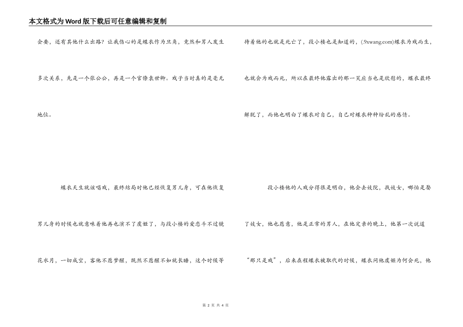 电影《霸王别姬》观后感_第2页