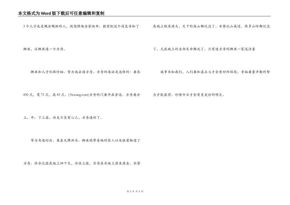 挪亚方舟读后感_第2页