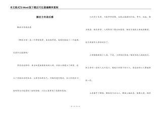 挪亚方舟读后感