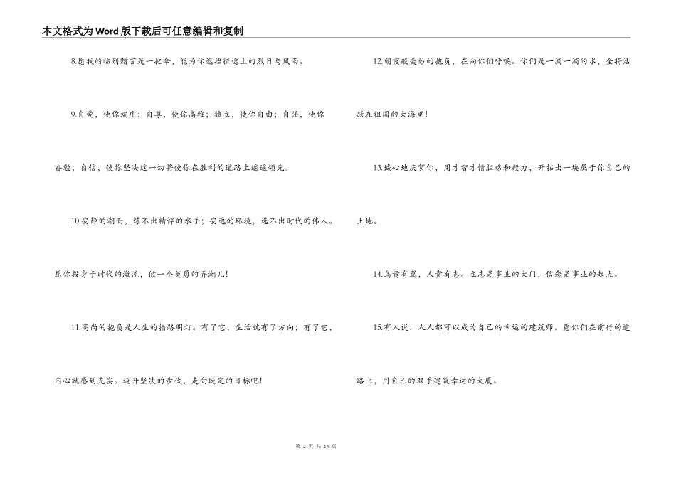 班主任教师给学生的毕业赠言_第2页