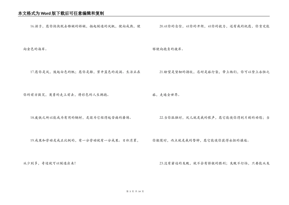 班主任教师给学生的毕业赠言_第3页