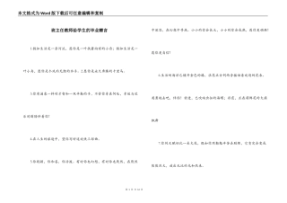 班主任教师给学生的毕业赠言